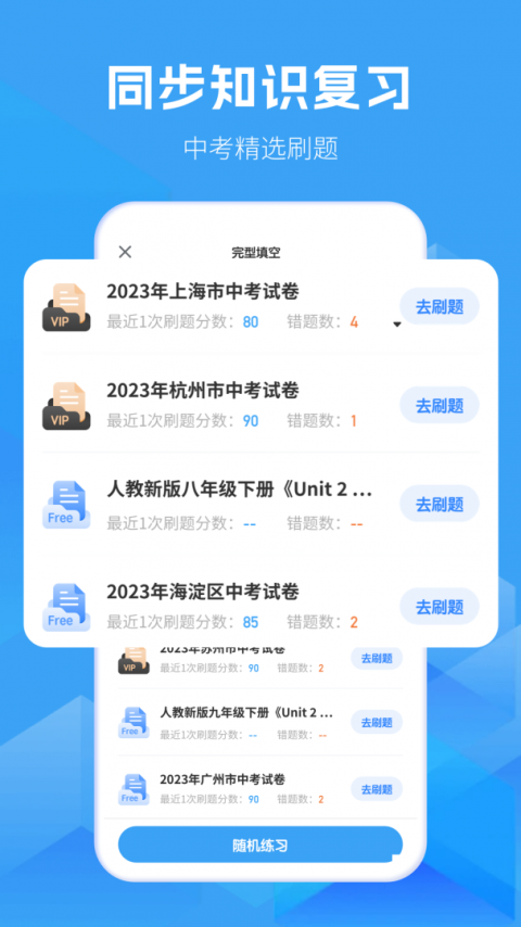 初中英语app