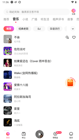番茄畅听音乐版app