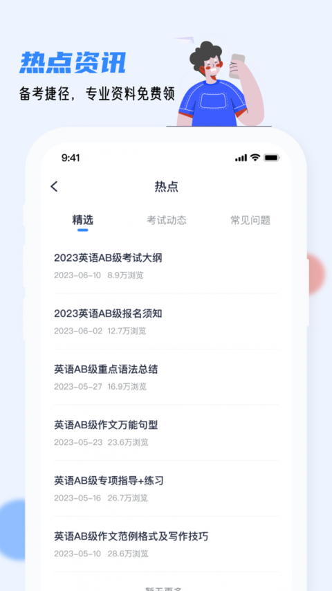 英语AB级小牛题库app