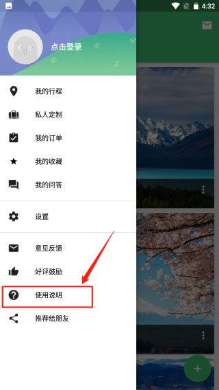 行程助手app