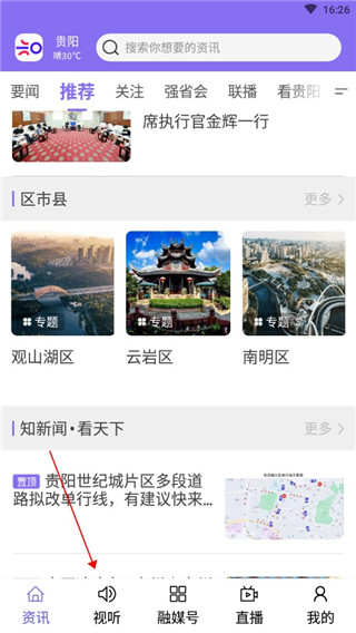 知知贵阳客户端