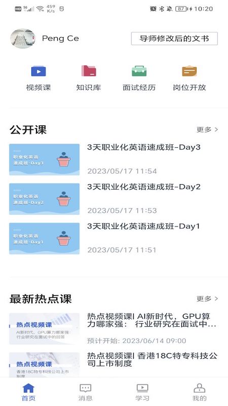 DBC职梦导师端软件