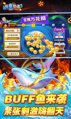 捕鱼荣耀最新版