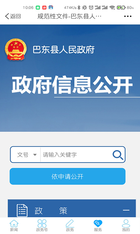 云上巴东app