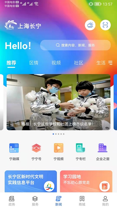 上海长宁app
