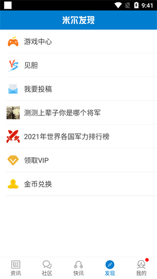 米尔军事app