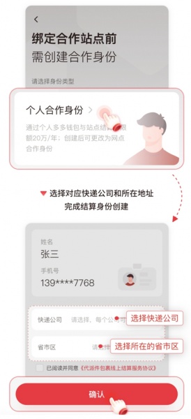 拼多多快递员版app最新版