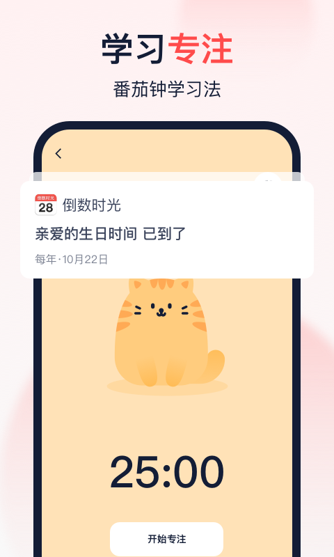 倒数时光app
