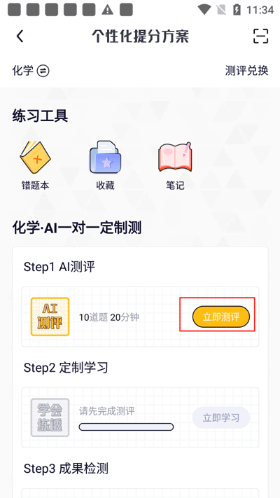 考试在线app