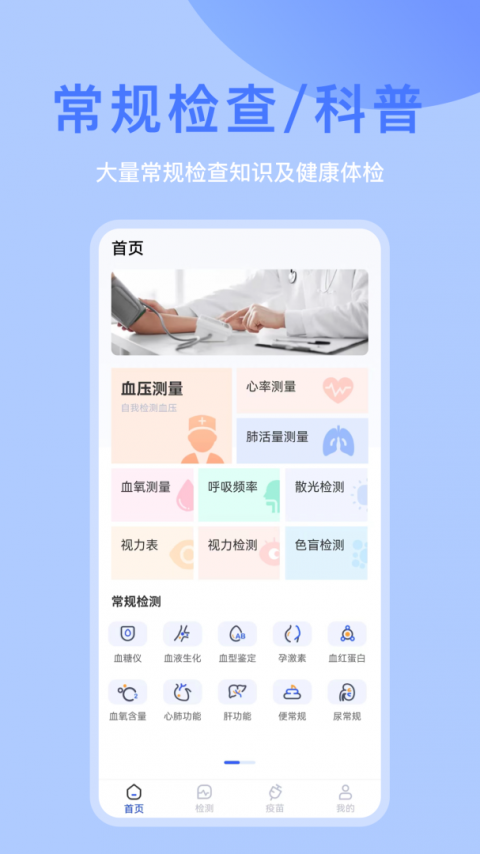 体检宝健康监测app