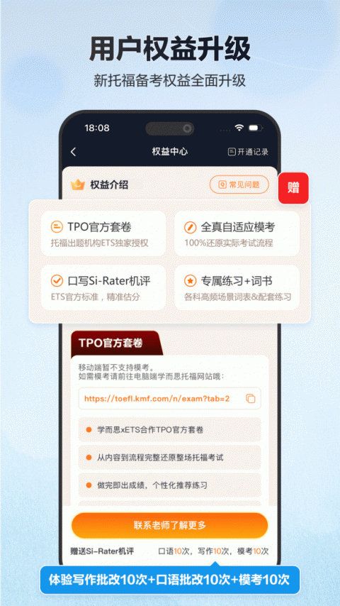 托福考满分app