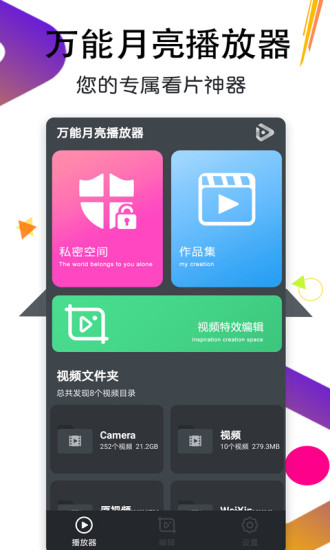 月亮播放器app