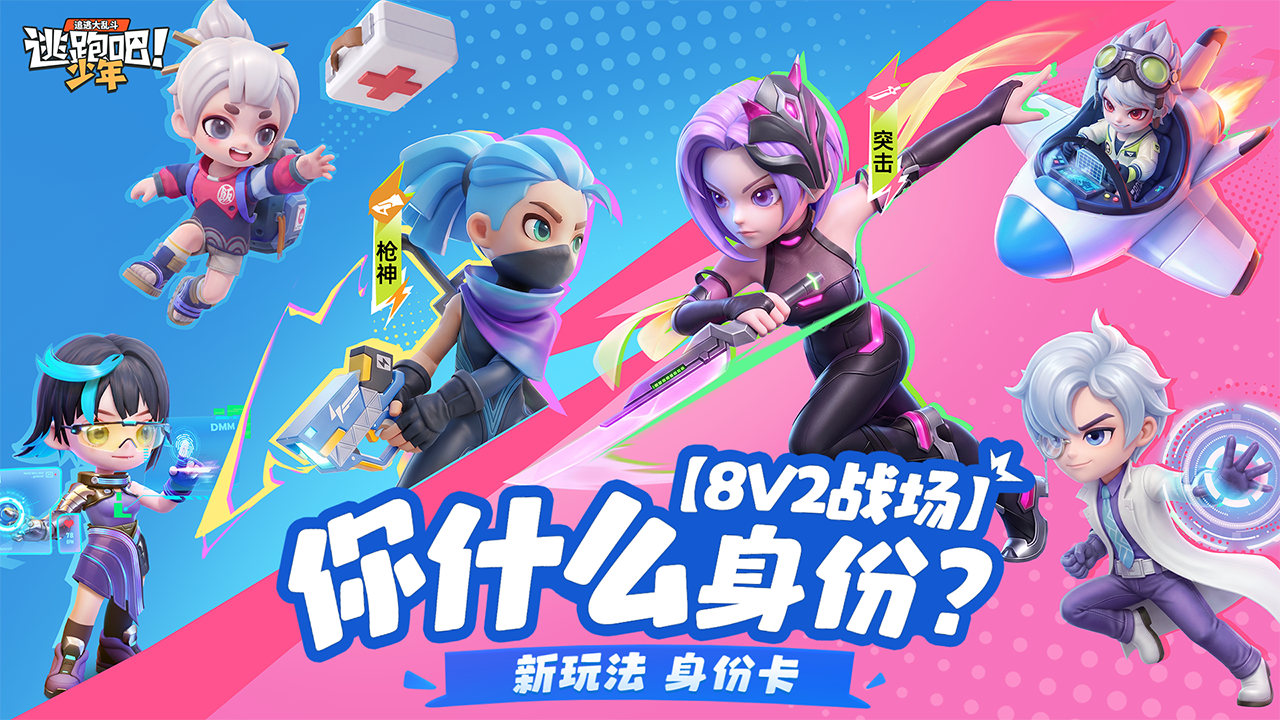 逃跑吧少年神明服
