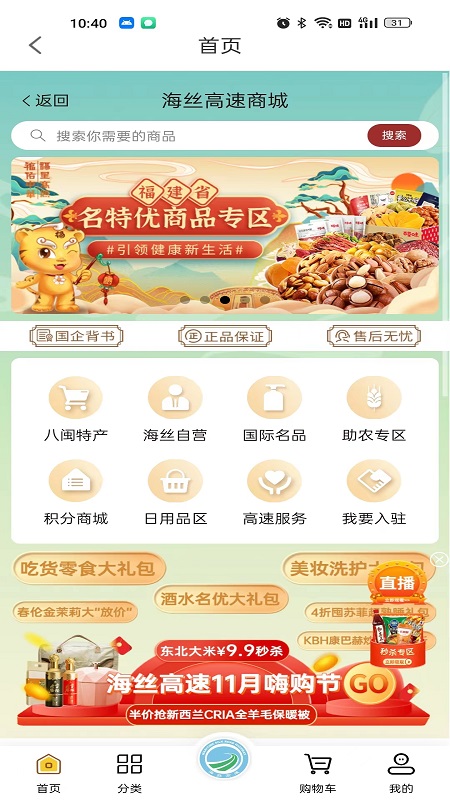 福建高速手机版