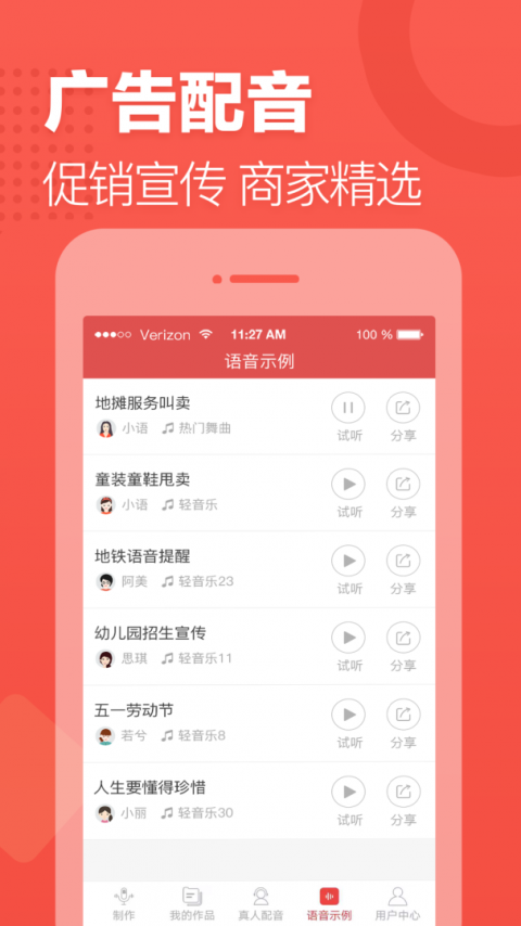 语音合成助手app