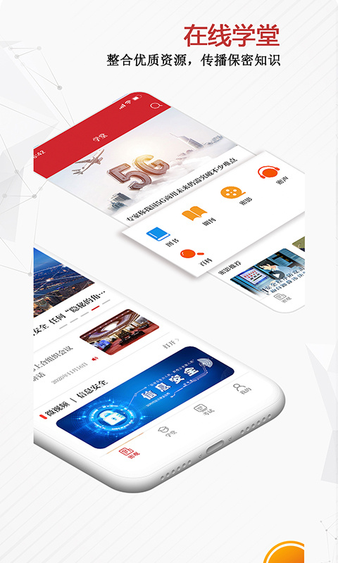 保密观app