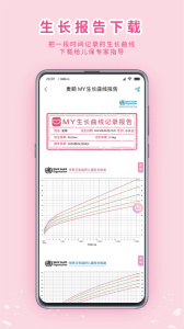 MY生长曲线app
