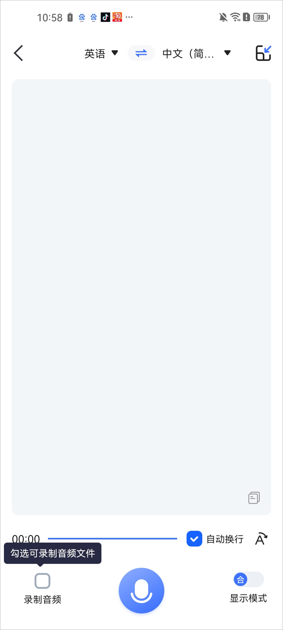 全能翻译官app