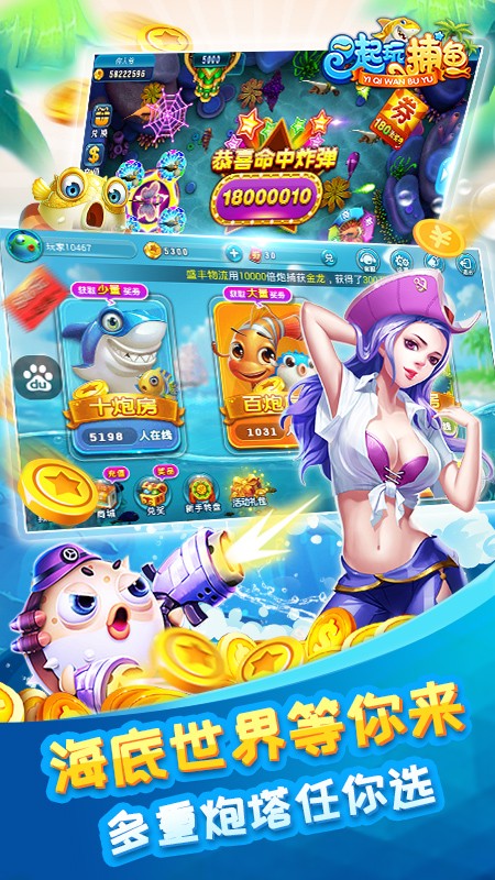 一起玩捕鱼边锋版