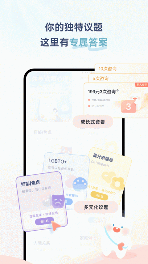 此刻心理app