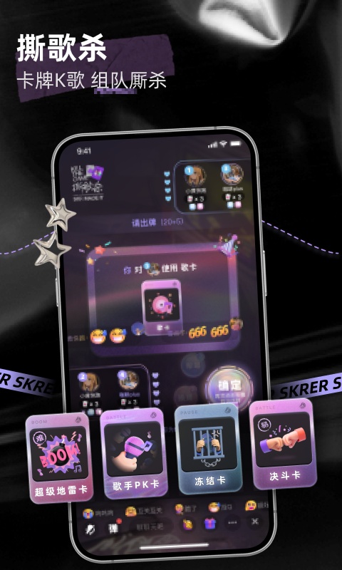 撕歌skr