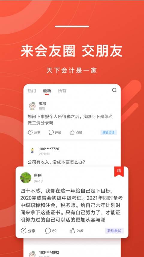 会计头条app