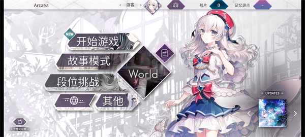 Arcaea国际版