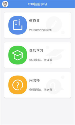 C30学生端最新版