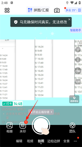 马克水印相机app