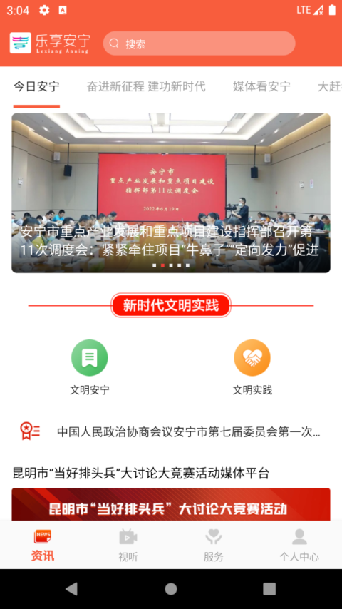 乐享安宁最新版