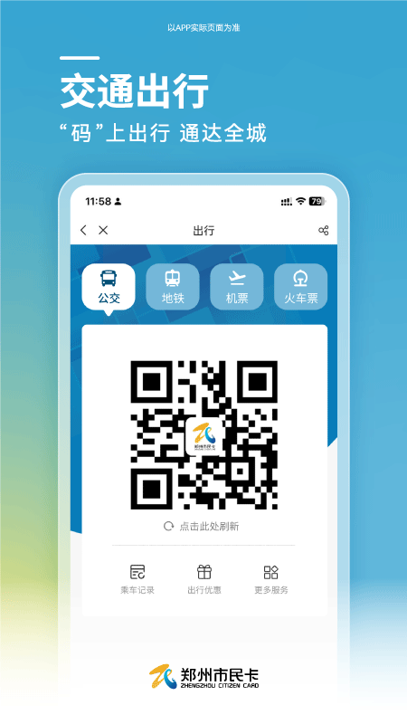 郑州市民卡app