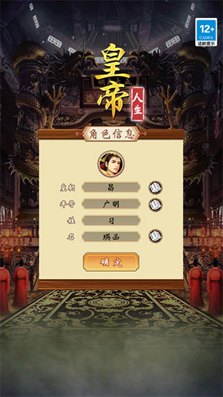 皇帝人生手机版