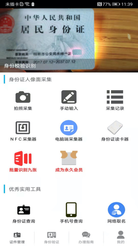 身份证管理系统最新版