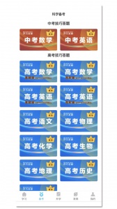 金榜学霸手机版