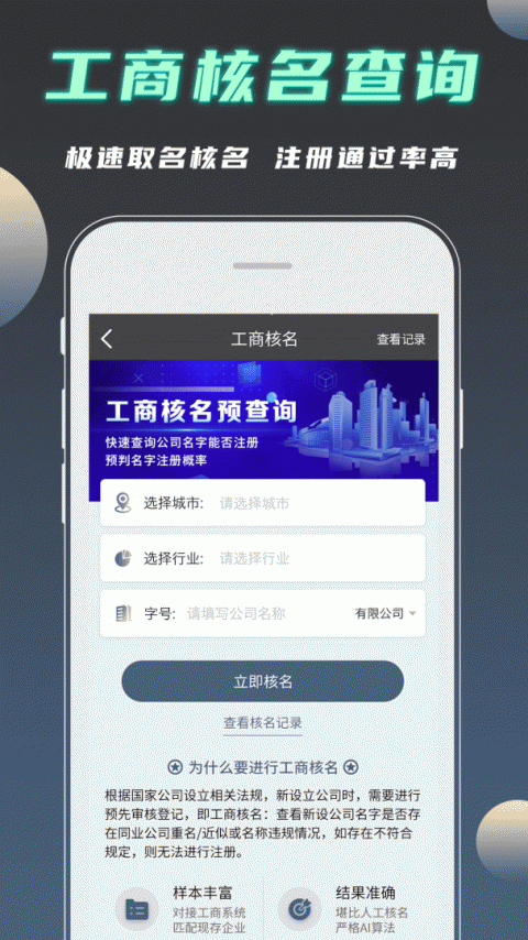 公司起名测名app