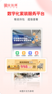 荣装网app