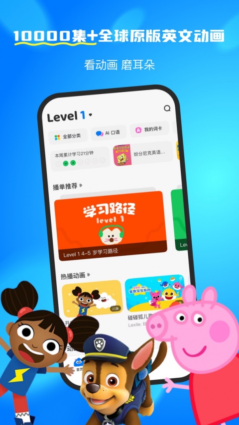 呼啦少儿英语官方版