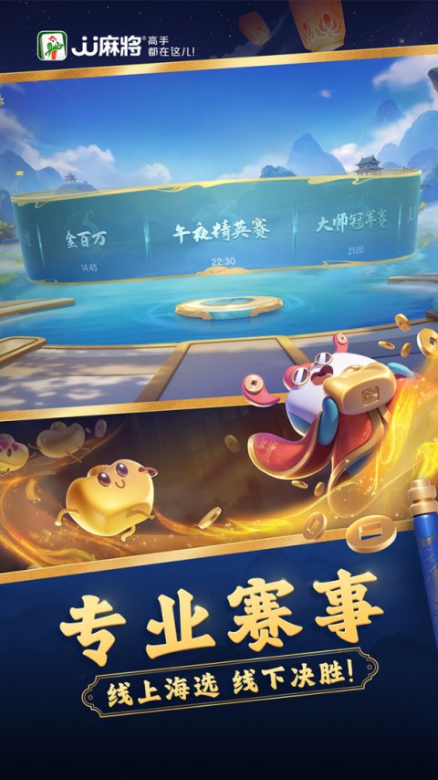 JJ麻将官方版