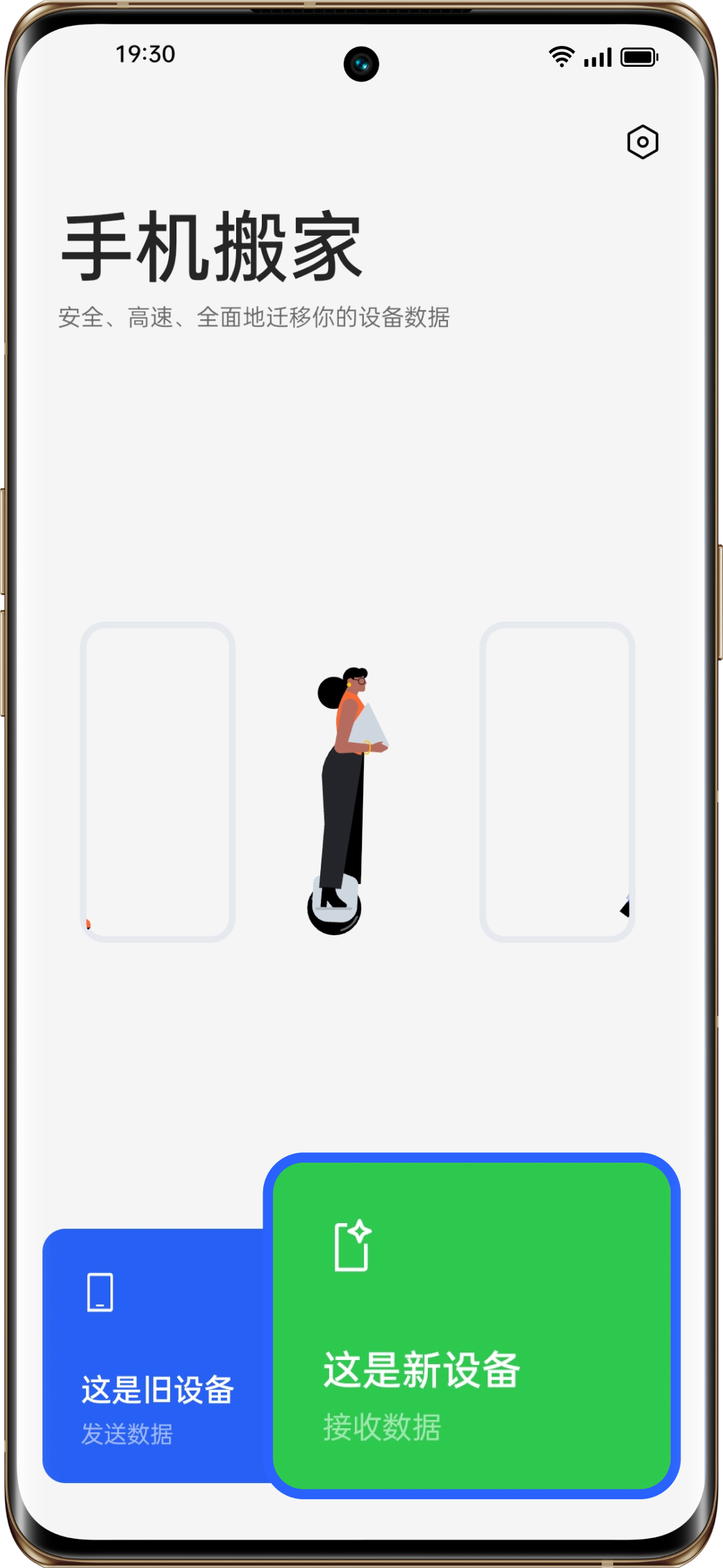 oppo手机搬家app
