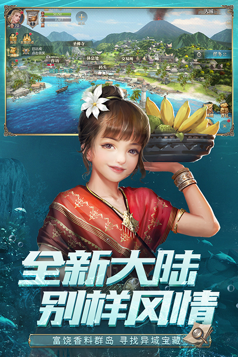 大航海之路腾讯版
