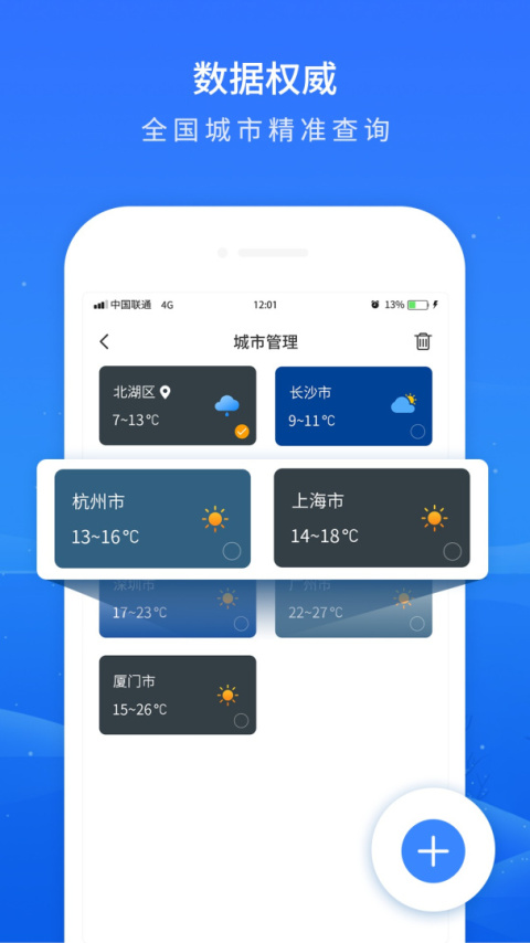 掌上天气预报软件
