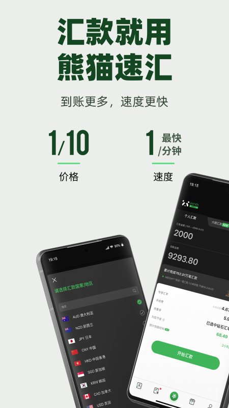 熊猫速汇app