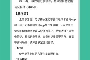 iNote悬浮记事本app