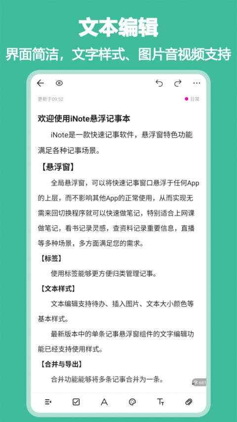 iNote悬浮记事本app