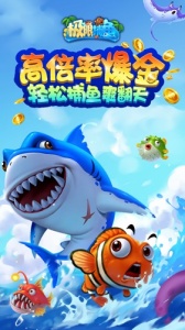 全民捕鱼电玩城红包版