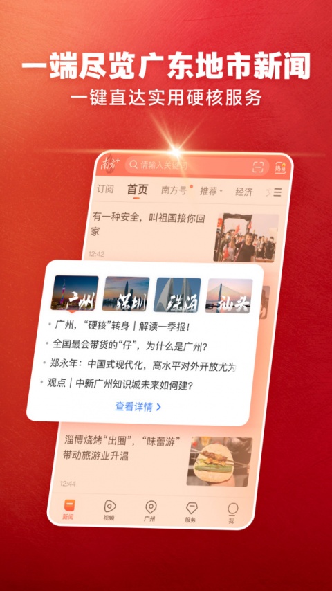 南方+客户端app