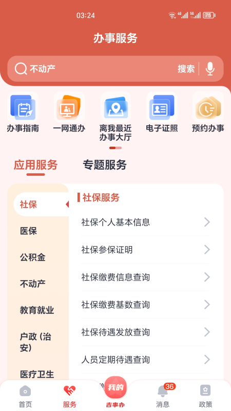 吉事办app