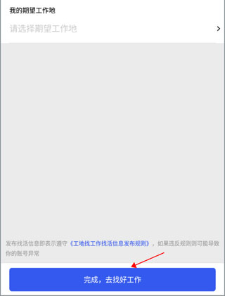 找工作app