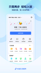 抖音来客商家版app