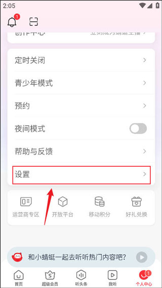 蜻蜓FM收音机